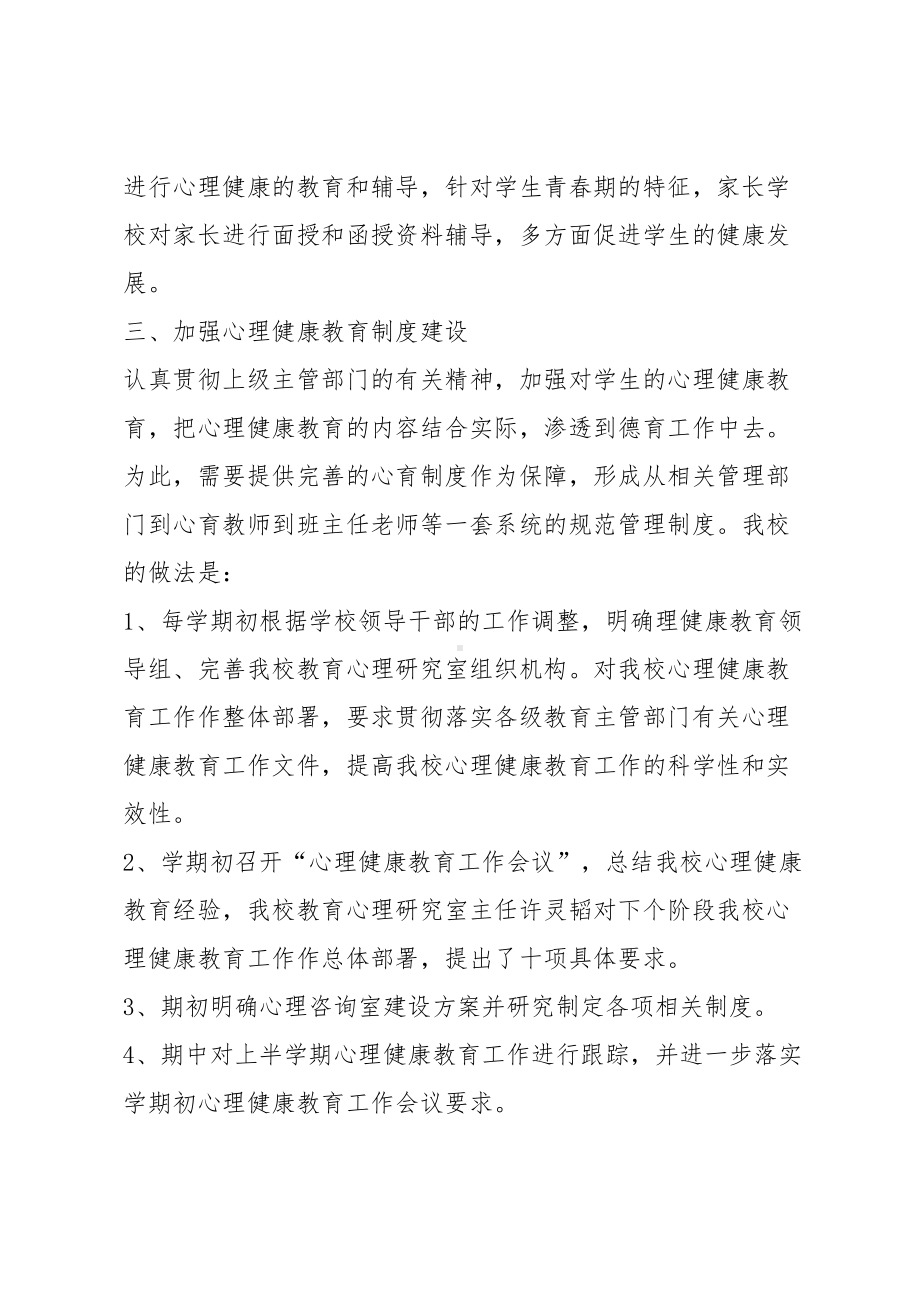 心理健康教育自查报告(DOC 14页).docx_第3页