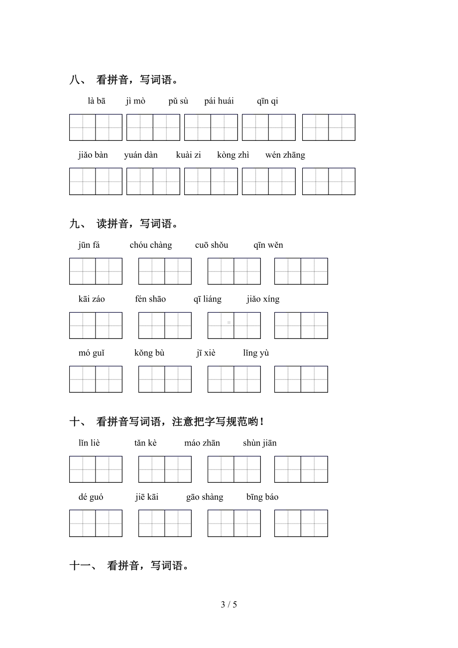 部编人教版六年级下册语文看拼音写词语练习题及答案(DOC 5页).doc_第3页