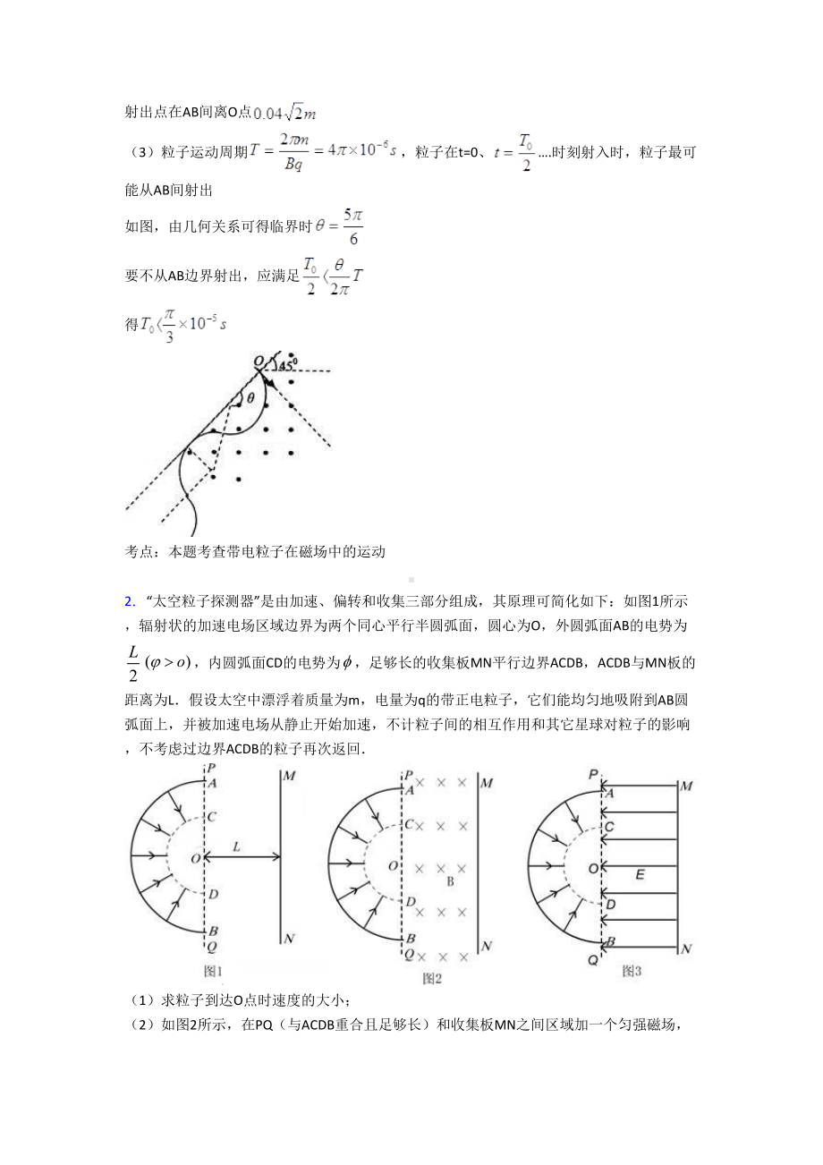 高考物理带电粒子在磁场中的运动试题经典及解析(DOC 24页).doc_第2页