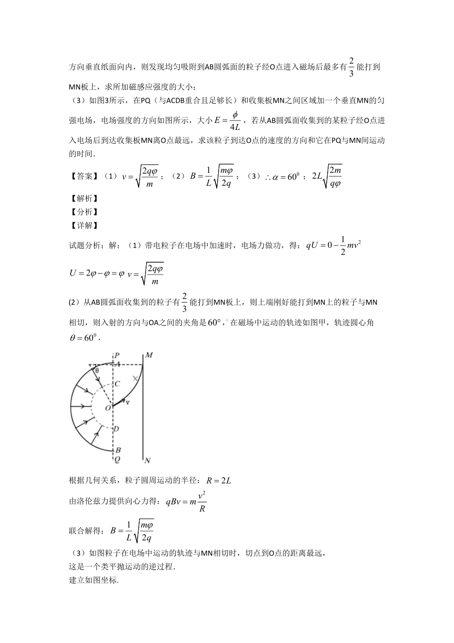 高考物理带电粒子在磁场中的运动试题经典及解析(DOC 24页).doc_第3页