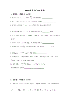 高一数学函数的基本性质测试题(DOC 9页).doc