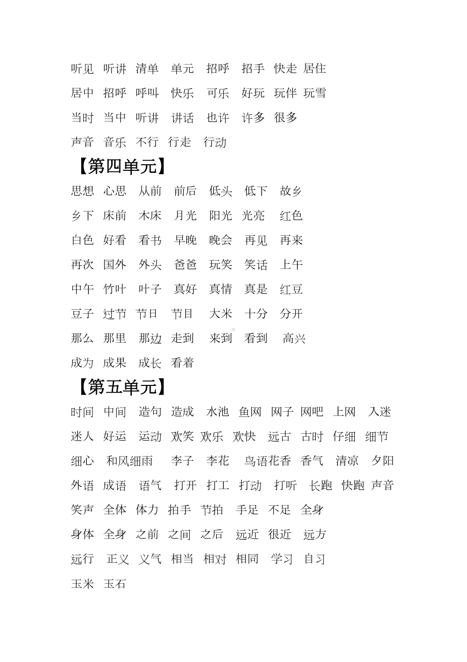 部编版一年级下册语文资料汇总(DOC 31页).doc_第2页