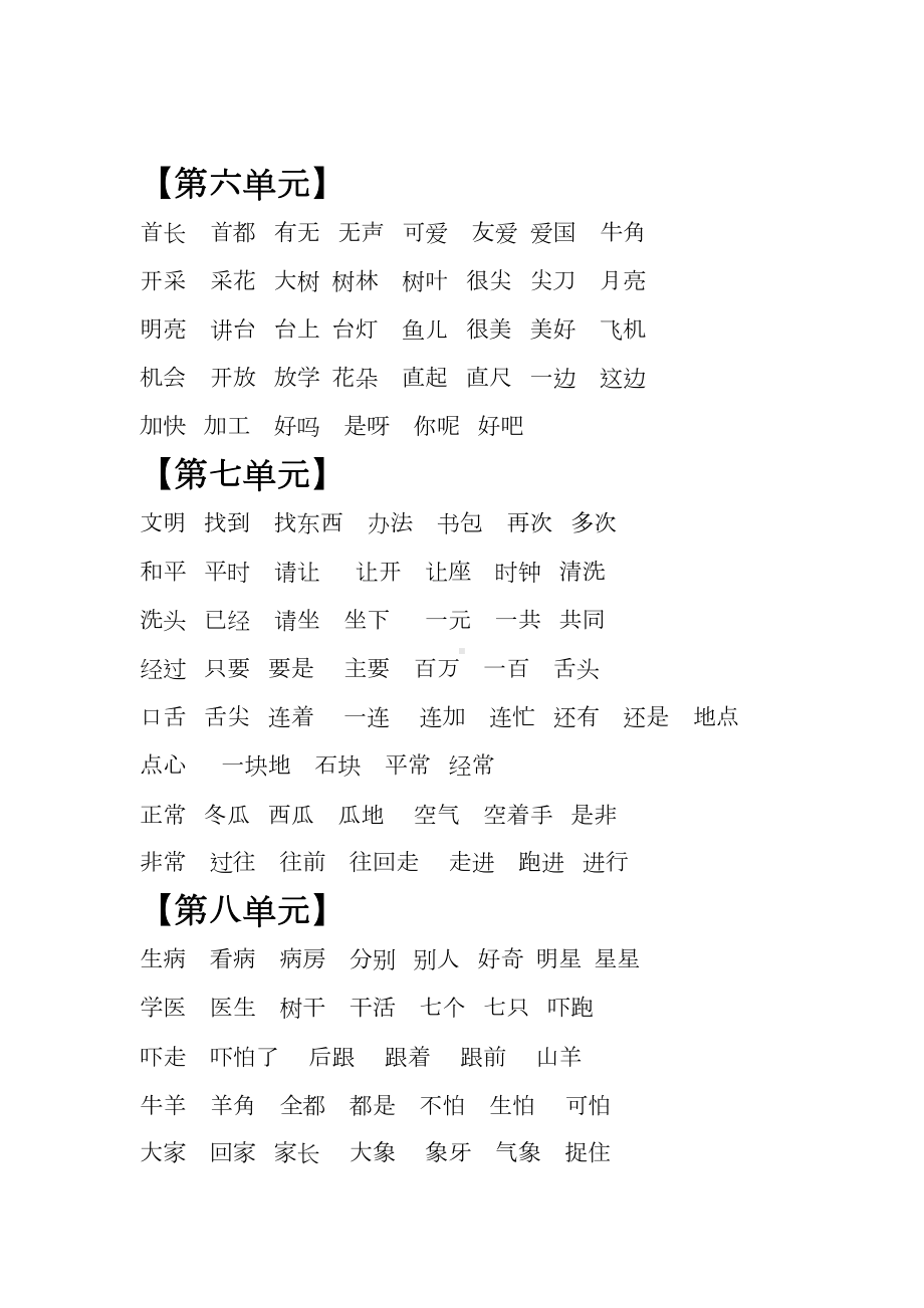 部编版一年级下册语文资料汇总(DOC 31页).doc_第3页