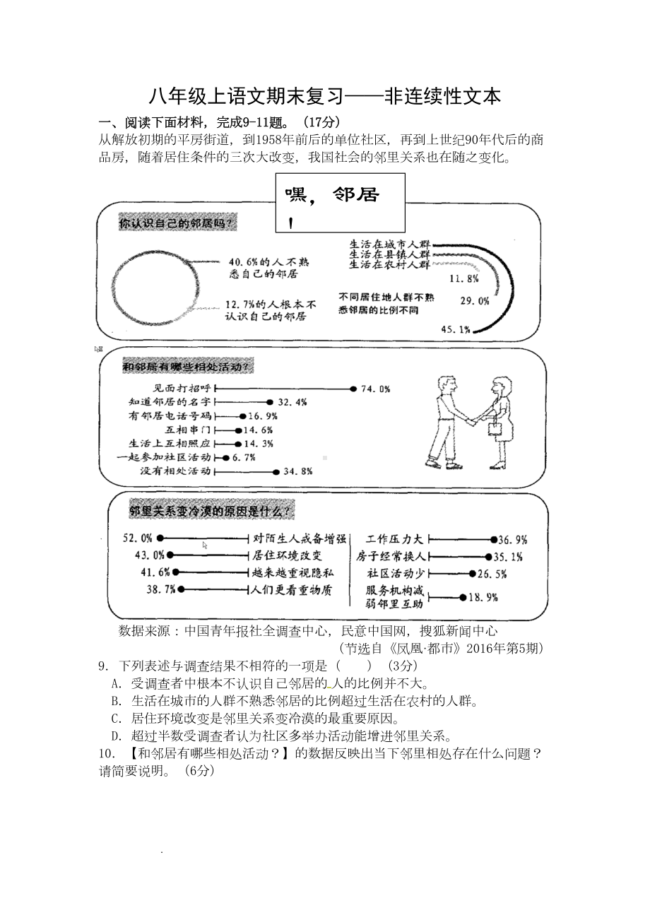 非连续性文本复习及答案(DOC 8页).doc_第1页