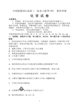 高三一轮复习联考（化学试题）(DOC 17页).doc