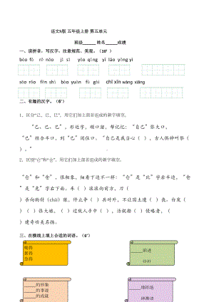 语文S版小学五年级上册第五单元试题(DOC 6页).docx