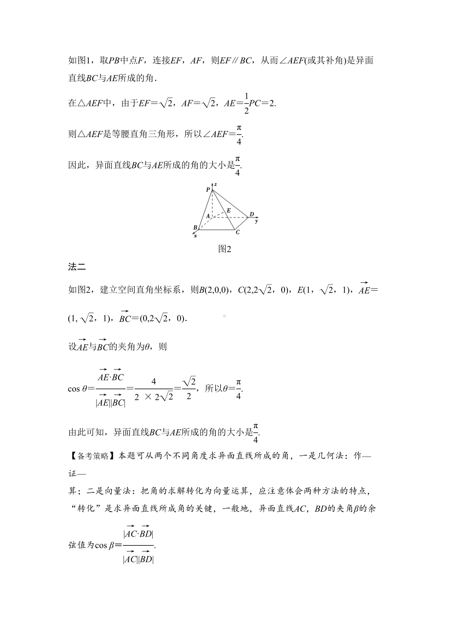 高考数学-《立体几何中的向量方法(二)-求空间角与距离备考策略》(DOC 6页).doc_第2页