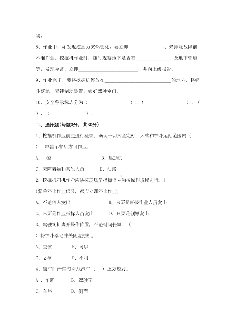 挖机三级安全生产技术教育试卷(DOC 6页).docx_第3页