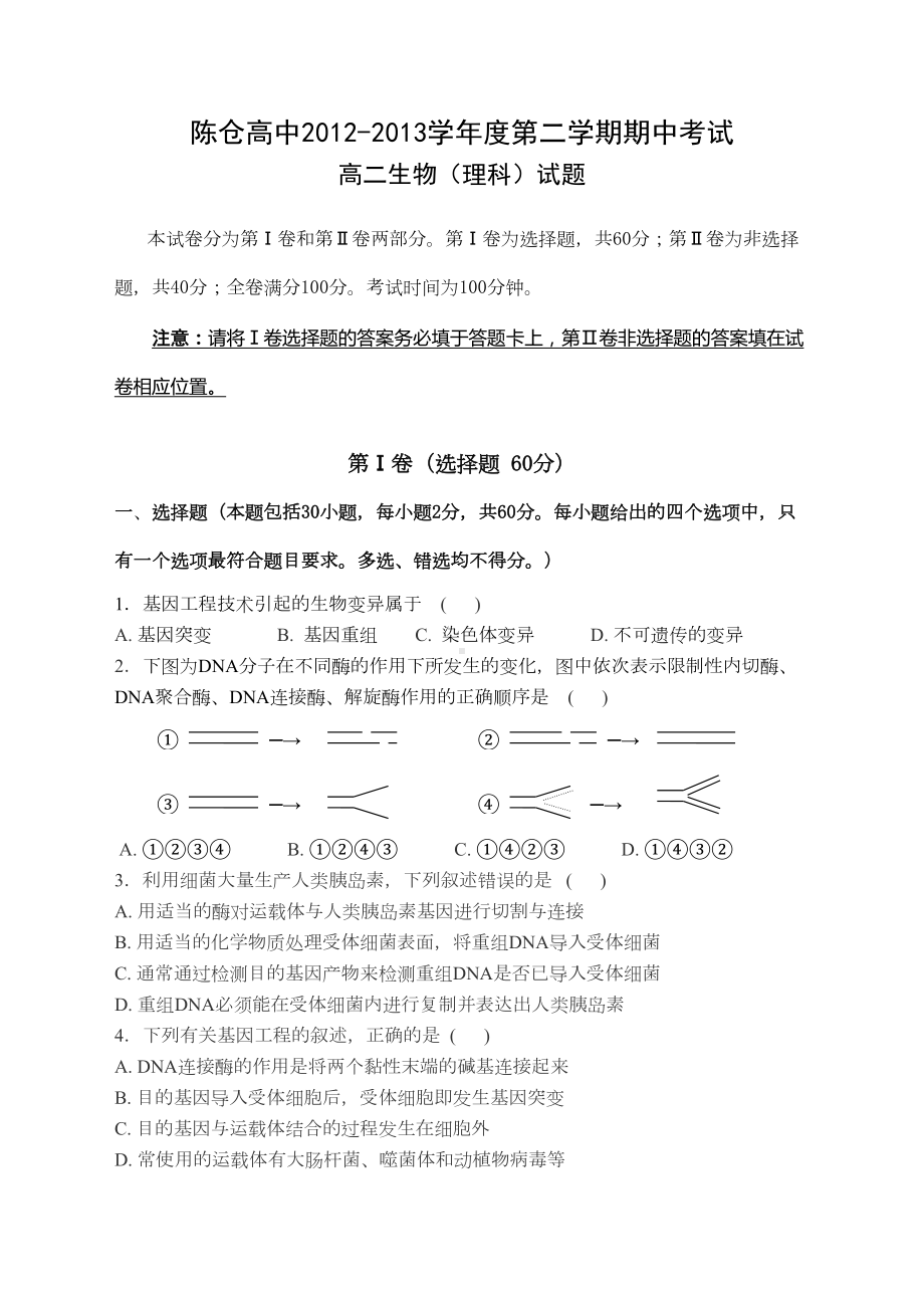 高二生物选修三期中考试题及答案(DOC 9页).doc_第1页