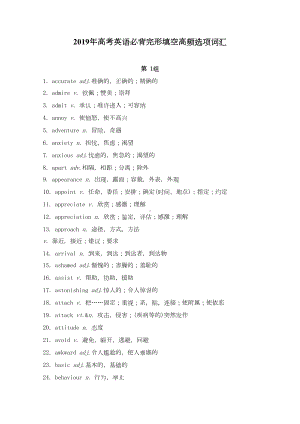 高考英语必背完形填空高频选项词汇(DOC 16页).doc