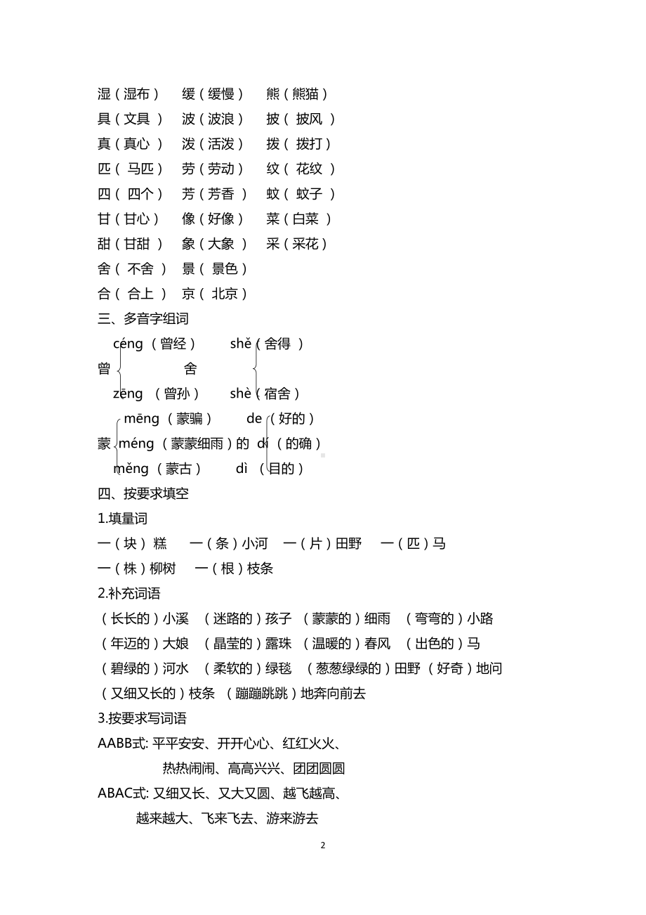 部编版二年级语文下册第二单元知识点总结(DOC 4页).docx_第2页