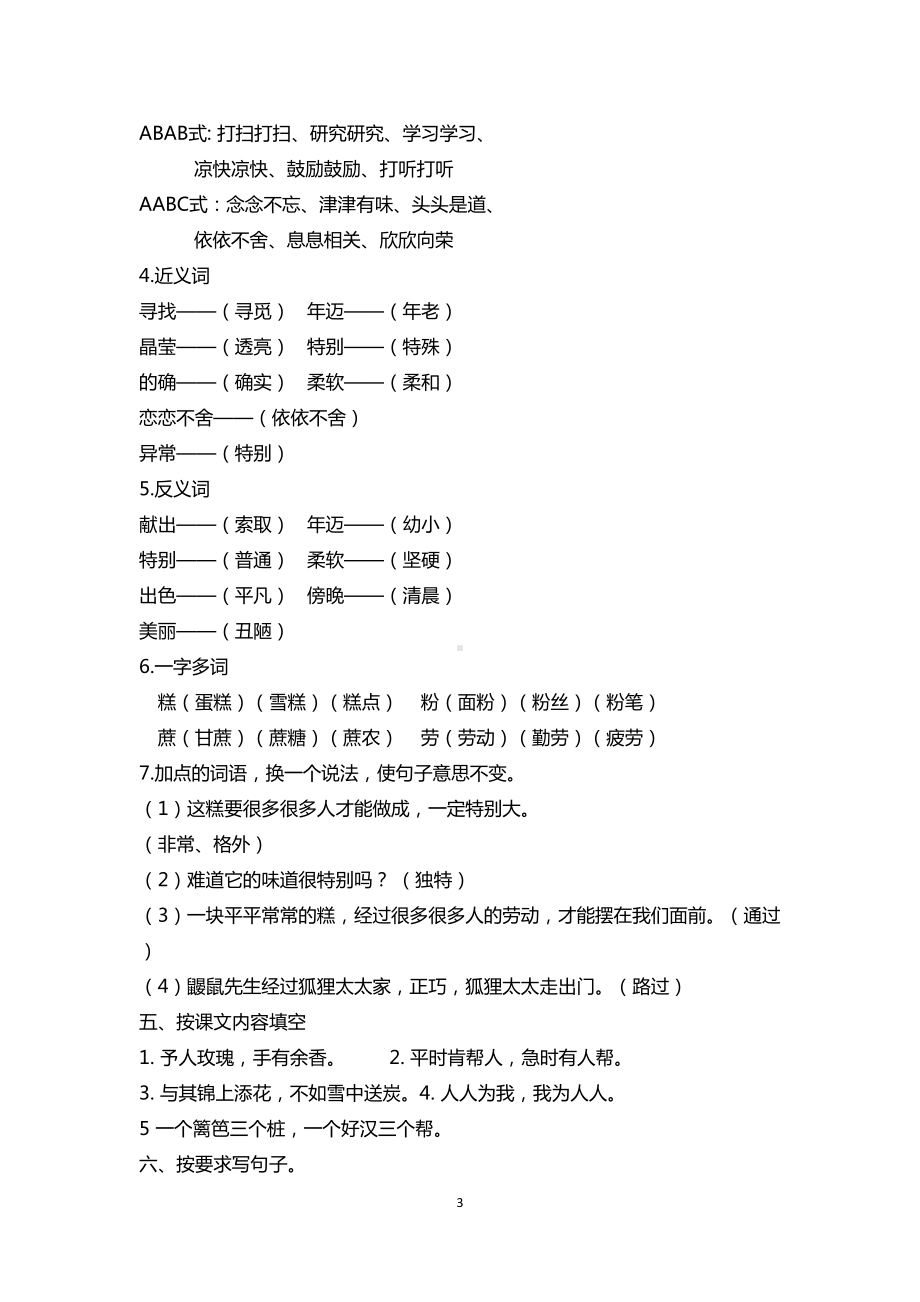 部编版二年级语文下册第二单元知识点总结(DOC 4页).docx_第3页