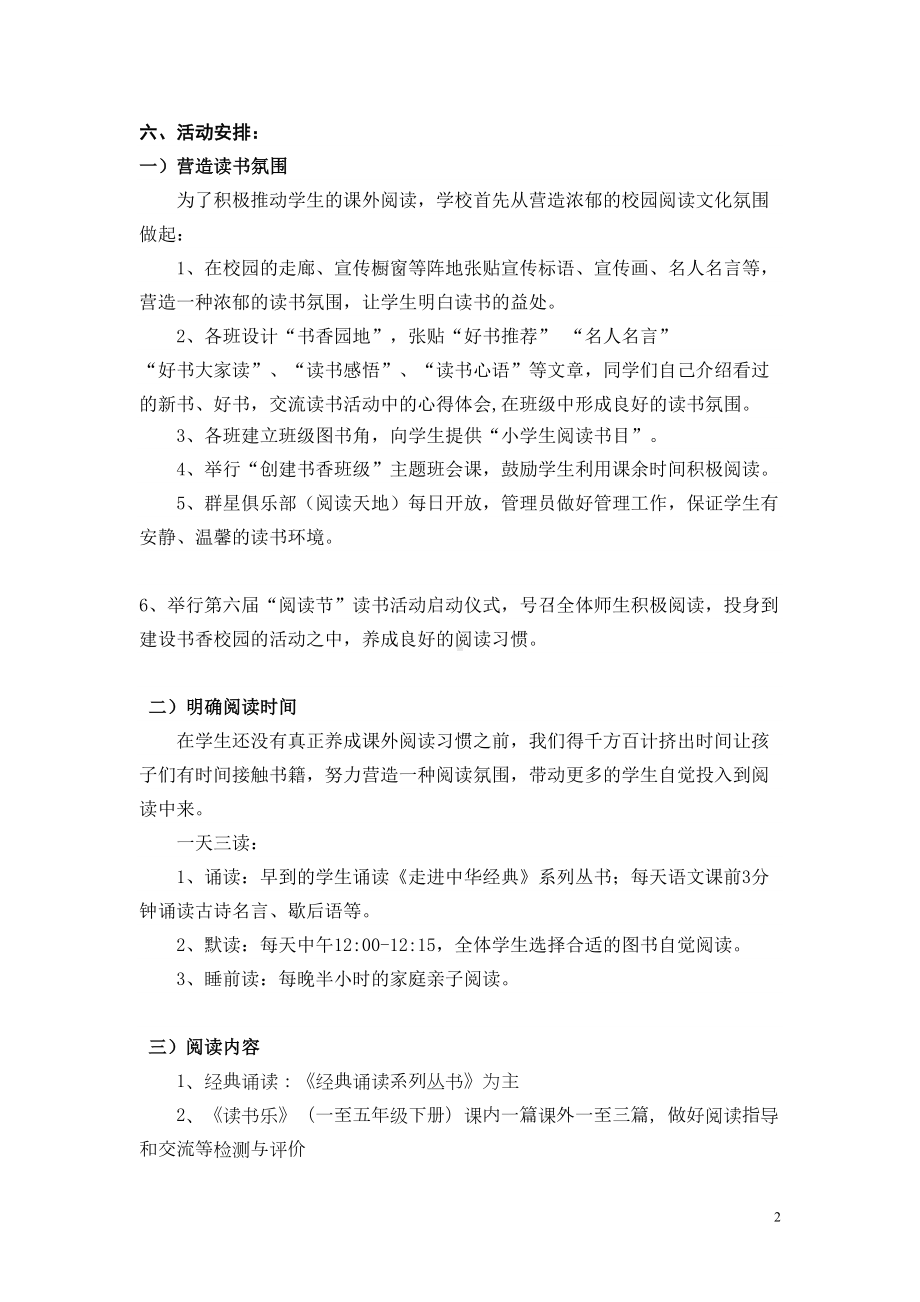 阅读节活动方案(DOC 8页).doc_第2页