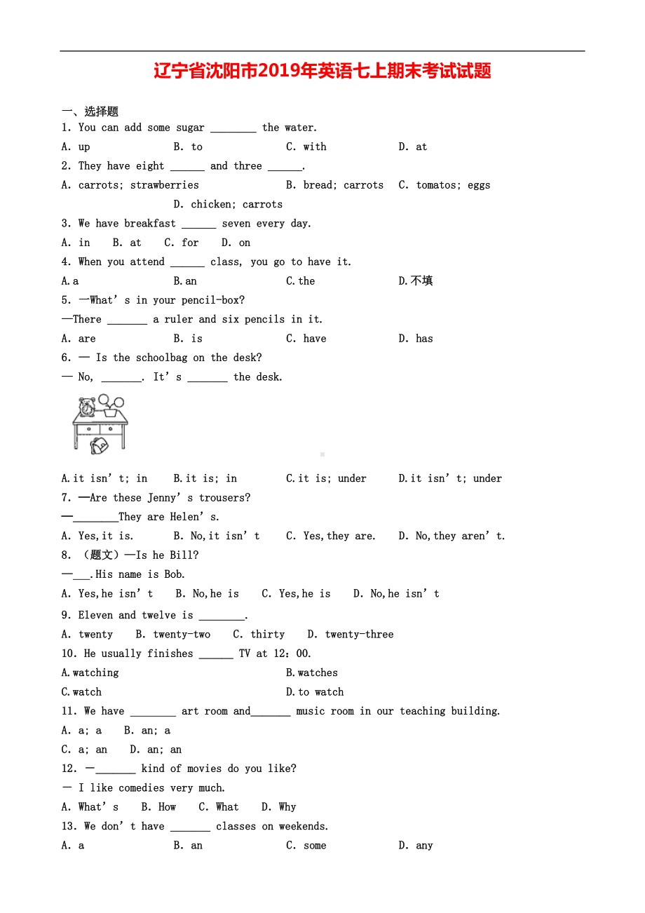 辽宁省沈阳市2019年英语七上期末考试试题(DOC 8页).doc_第1页