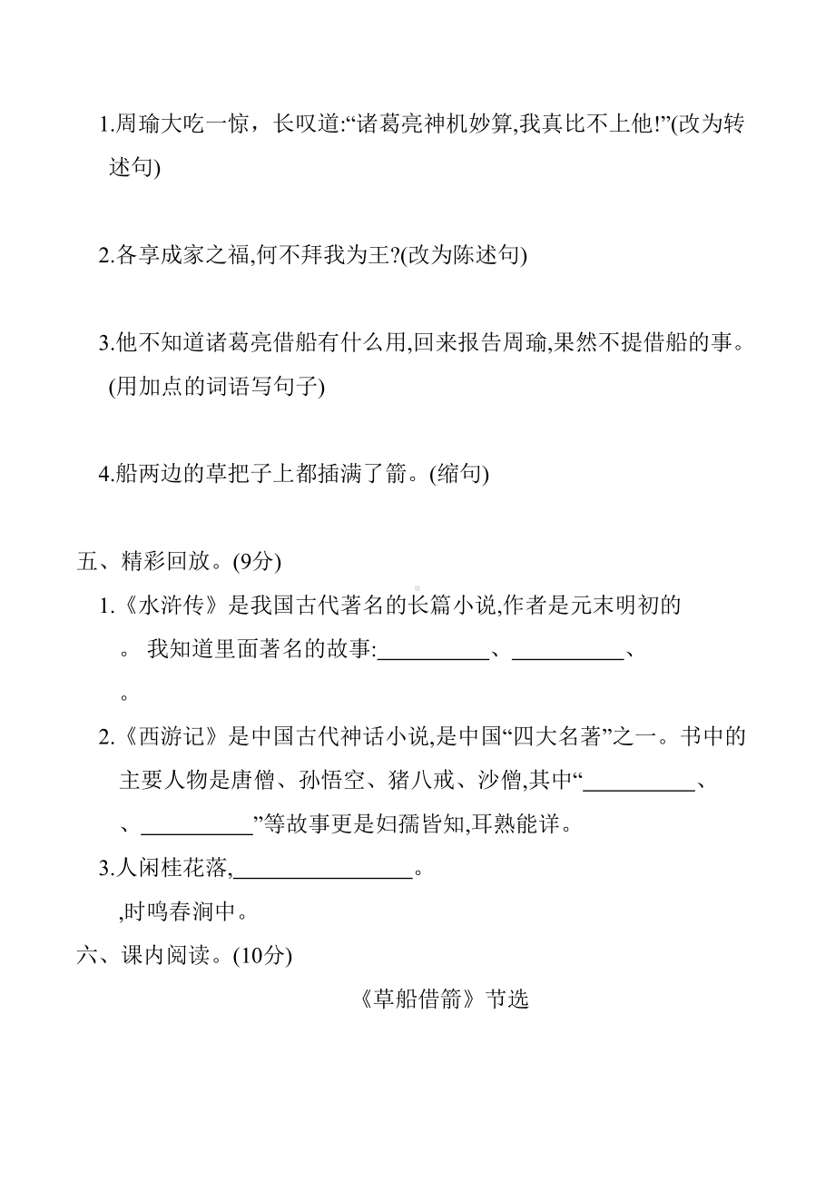 部编版语文五年级下册第二单元试卷-(含答案)(DOC 6页).docx_第2页