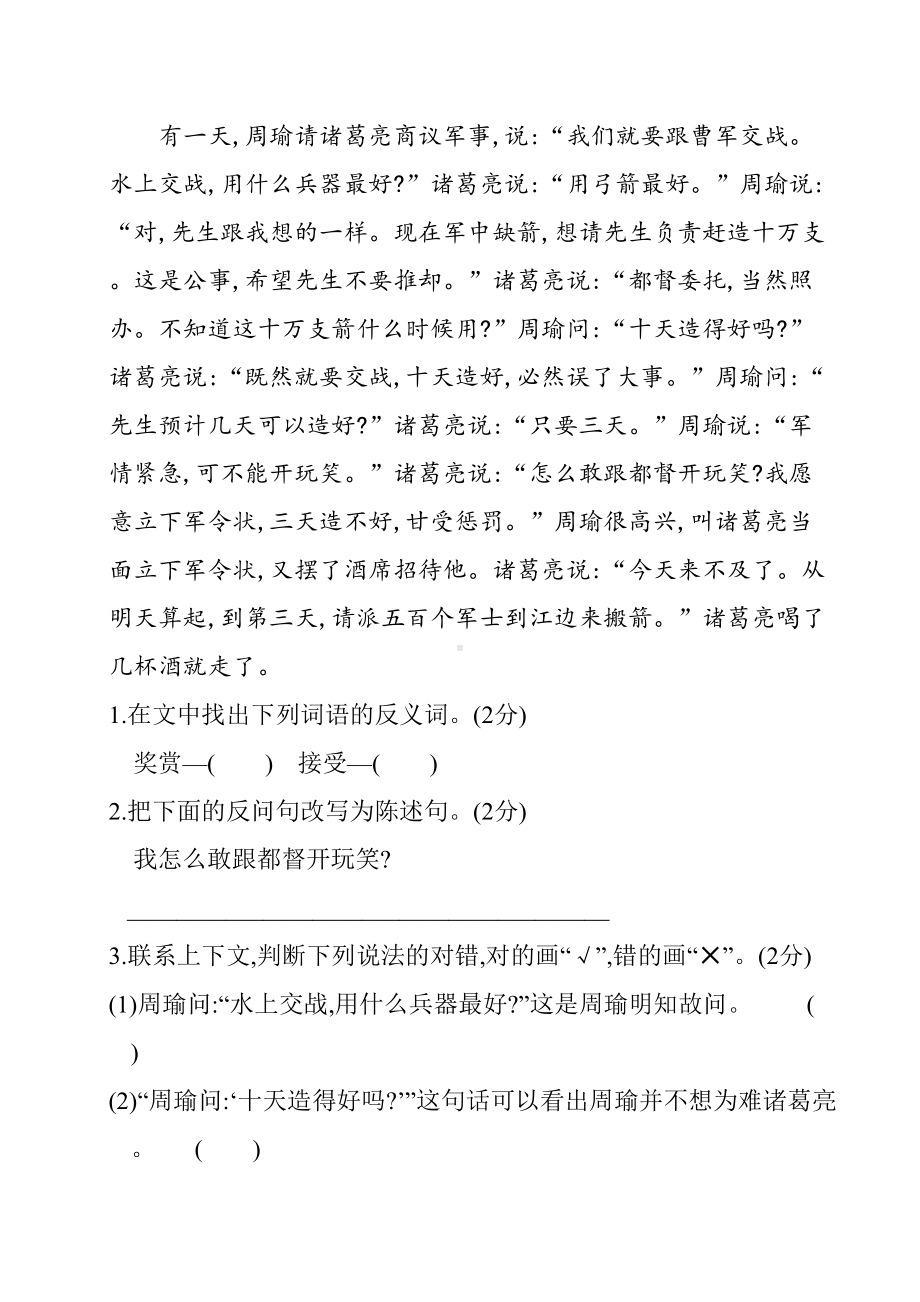 部编版语文五年级下册第二单元试卷-(含答案)(DOC 6页).docx_第3页