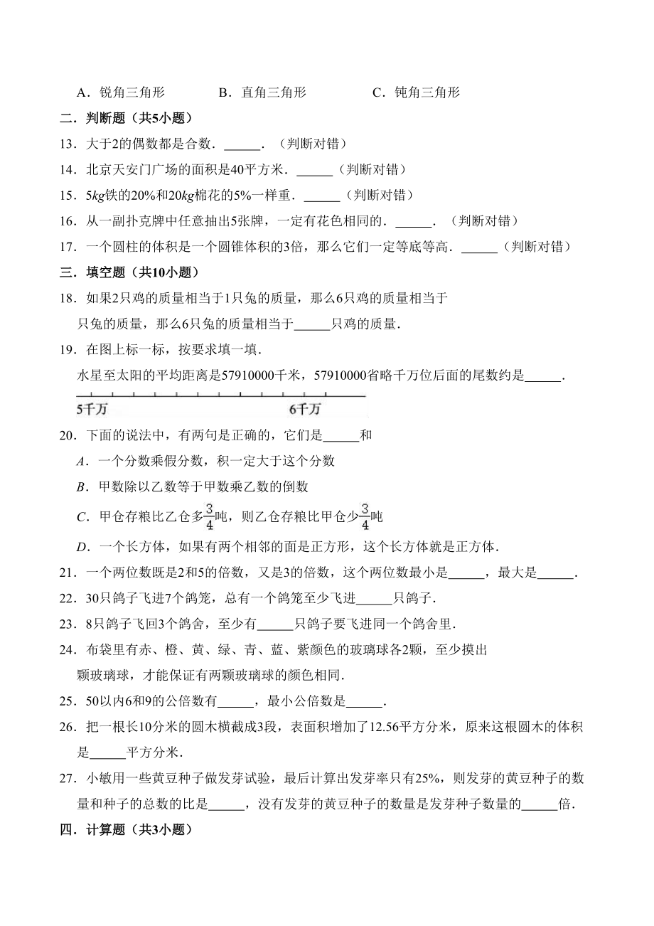 苏教版六年级数学小升初考试试题及答案(DOC 17页).doc_第2页