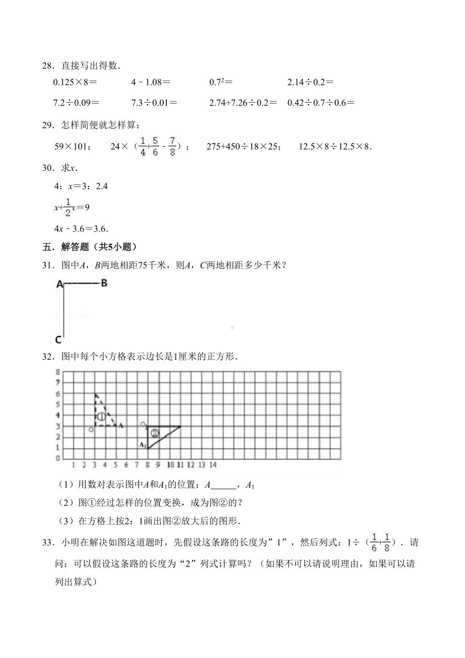 苏教版六年级数学小升初考试试题及答案(DOC 17页).doc_第3页