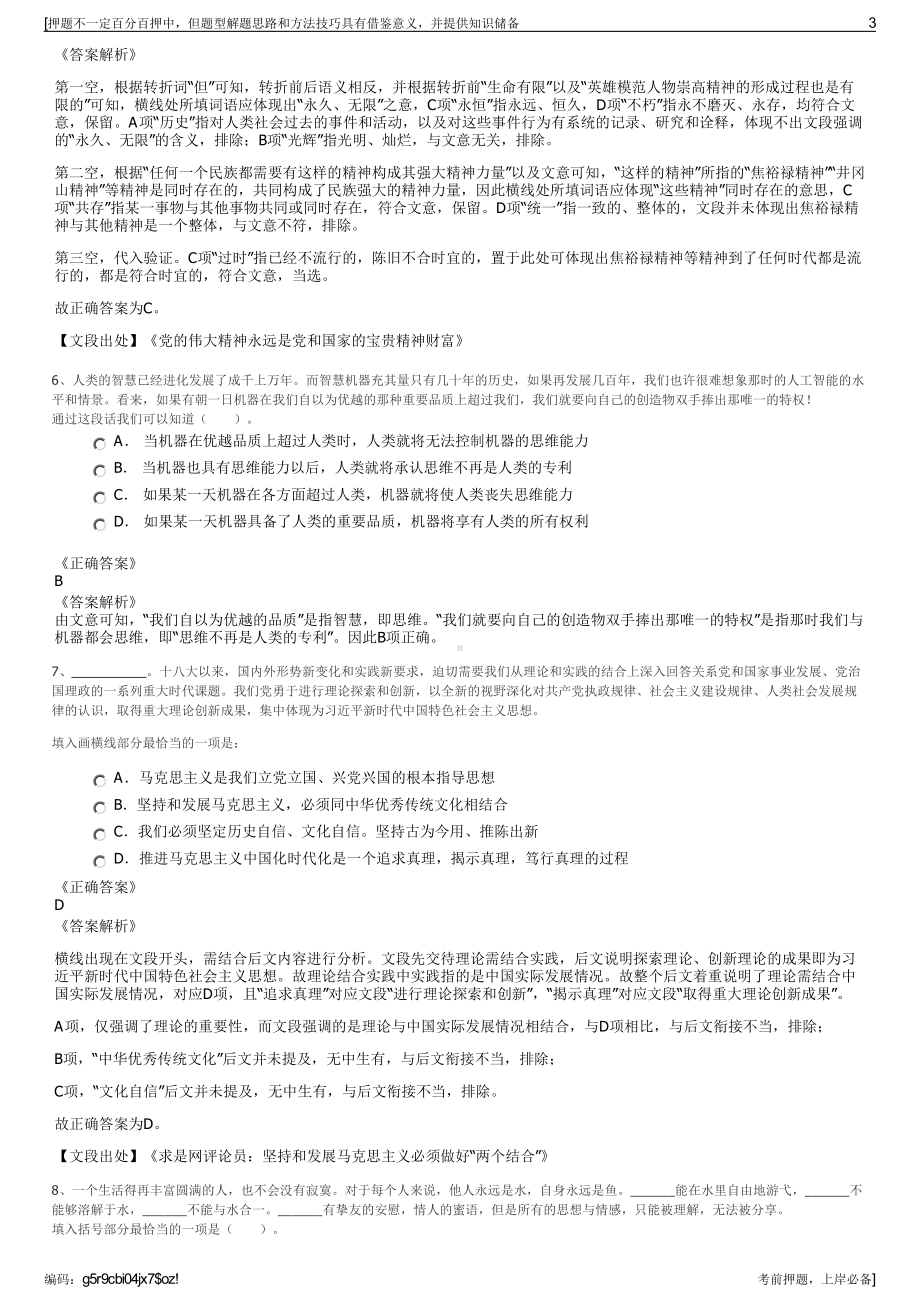 2023年湖北神农架机场有限公司招聘笔试冲刺题（带答案解析）.pdf_第3页