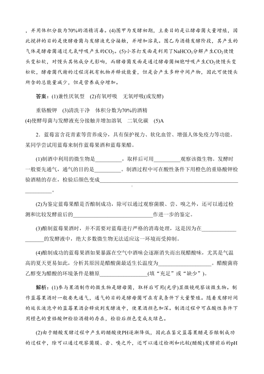 高考生物专题传统发酵技术真题跟踪练(DOC 10页).docx_第2页