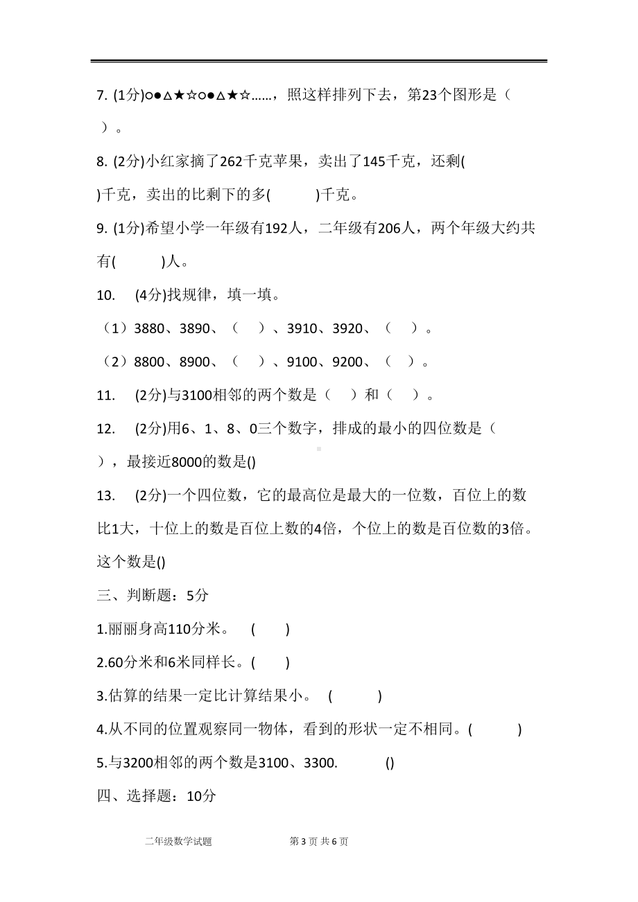 青岛版二年级数学下册期中测试卷(DOC 6页).docx_第3页