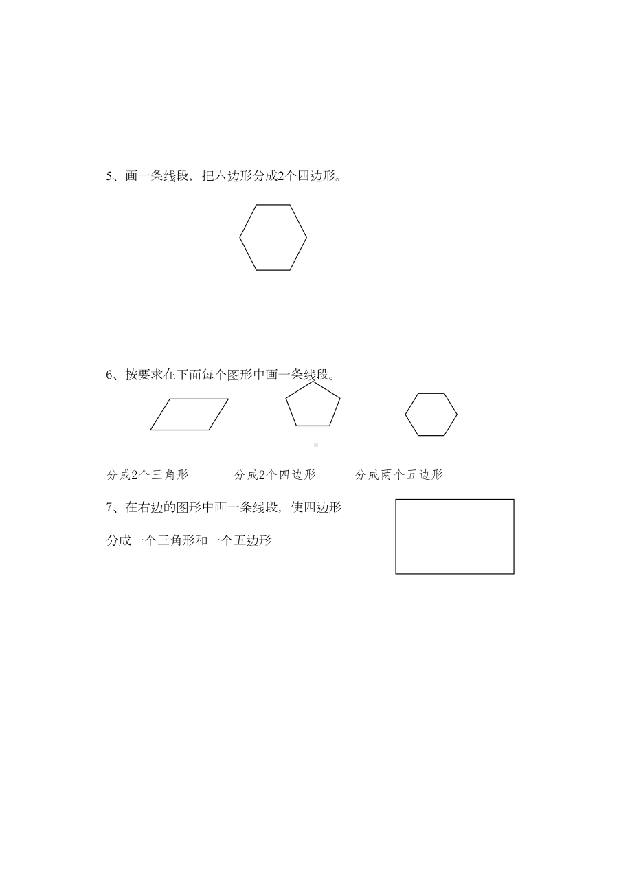 苏教版二年级上册数学图形操作练习题(DOC 4页).doc_第3页