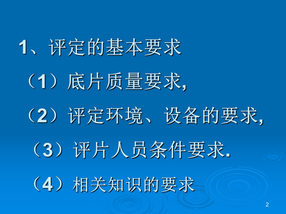 射线照相底片的评片课件.ppt_第2页