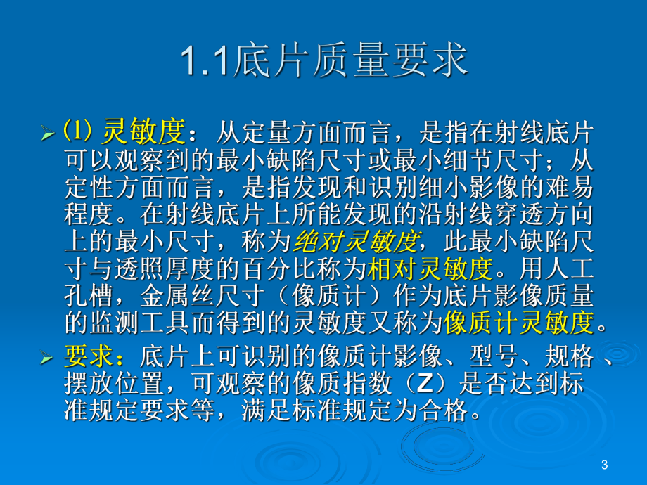 射线照相底片的评片课件.ppt_第3页