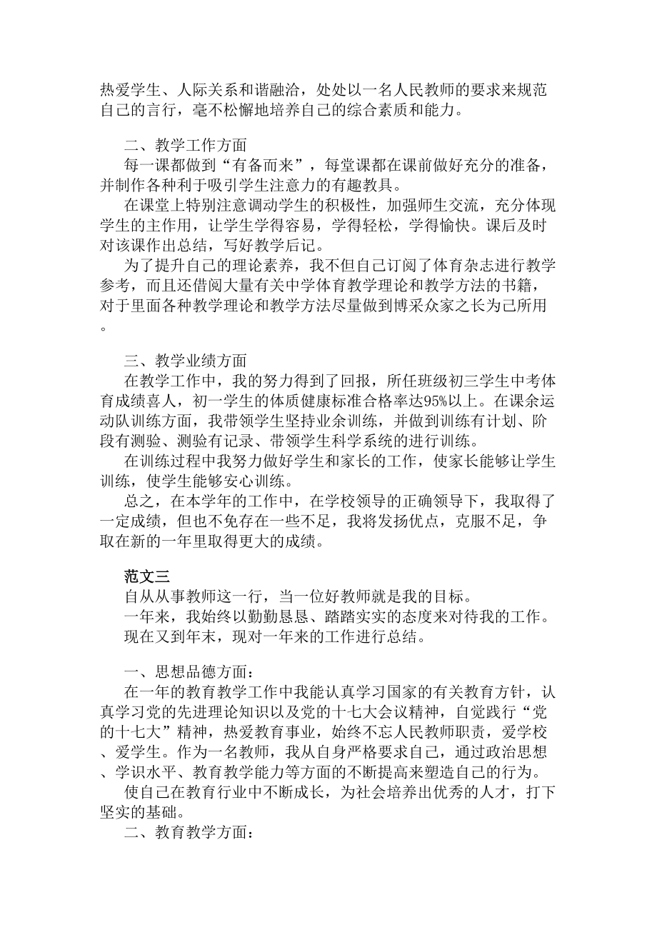 教师年度考核个人总结300字[2020年教师年度考核个人总结](DOC 6页).docx_第2页