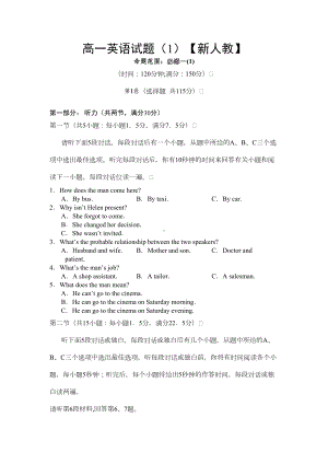 高一英语上册单元测试题1(DOC 13页).doc