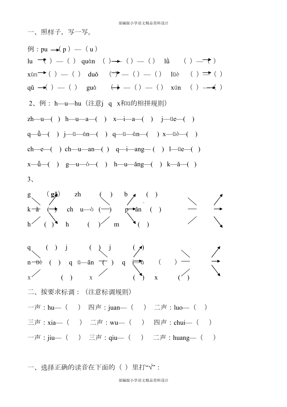 部编版小学语文一年级上册汉语拼音全套练习题(DOC 10页).doc_第2页