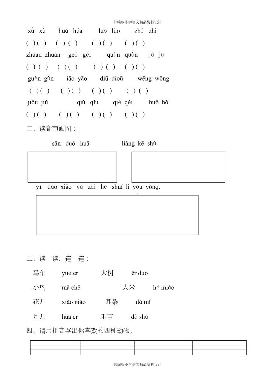 部编版小学语文一年级上册汉语拼音全套练习题(DOC 10页).doc_第3页