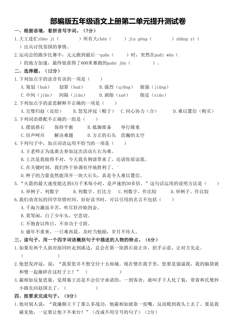 部编版五年级语文上册第二单元提升测试卷(含答案)(DOC 6页).doc_第1页