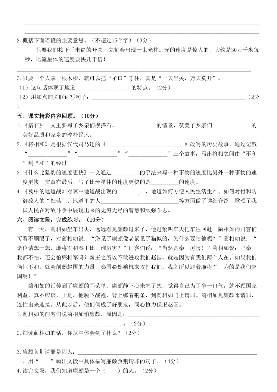 部编版五年级语文上册第二单元提升测试卷(含答案)(DOC 6页).doc_第2页