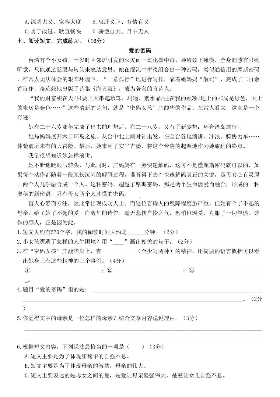 部编版五年级语文上册第二单元提升测试卷(含答案)(DOC 6页).doc_第3页