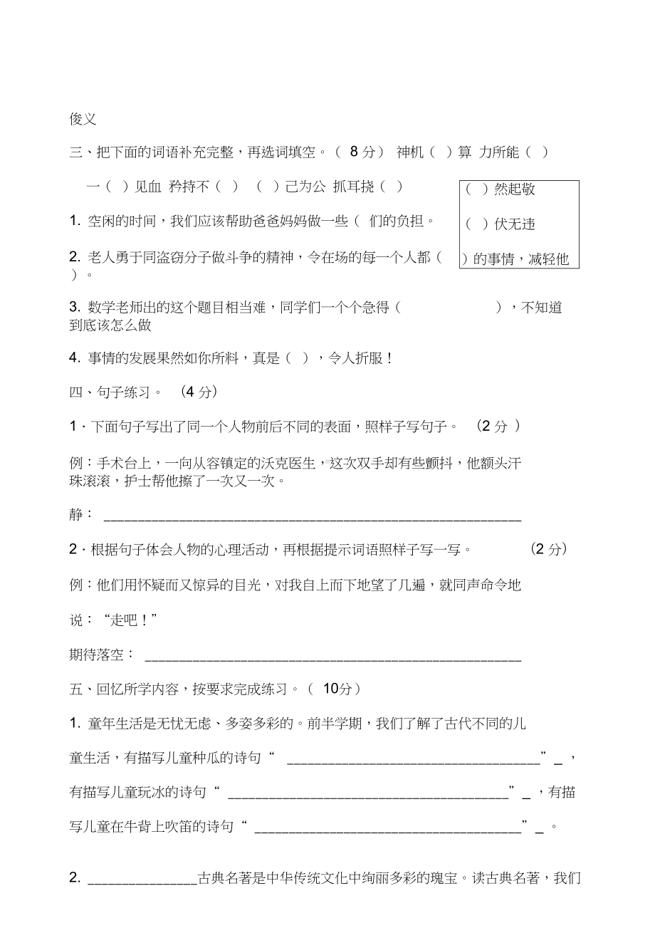 部编版小学五年级语文下册期中测试卷(含答案)(DOC 7页).docx_第3页