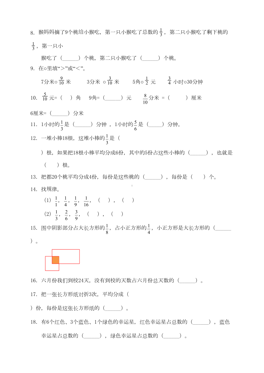 苏教版数学三年级下册第7单元《分数的初步认识(二)》测试卷(一)(DOC 11页).doc_第2页