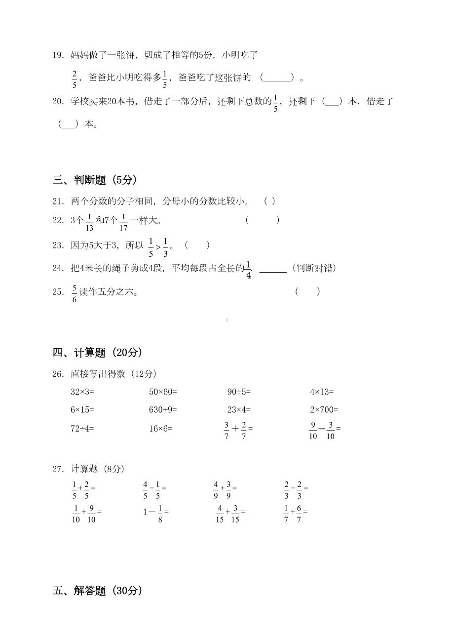 苏教版数学三年级下册第7单元《分数的初步认识(二)》测试卷(一)(DOC 11页).doc_第3页