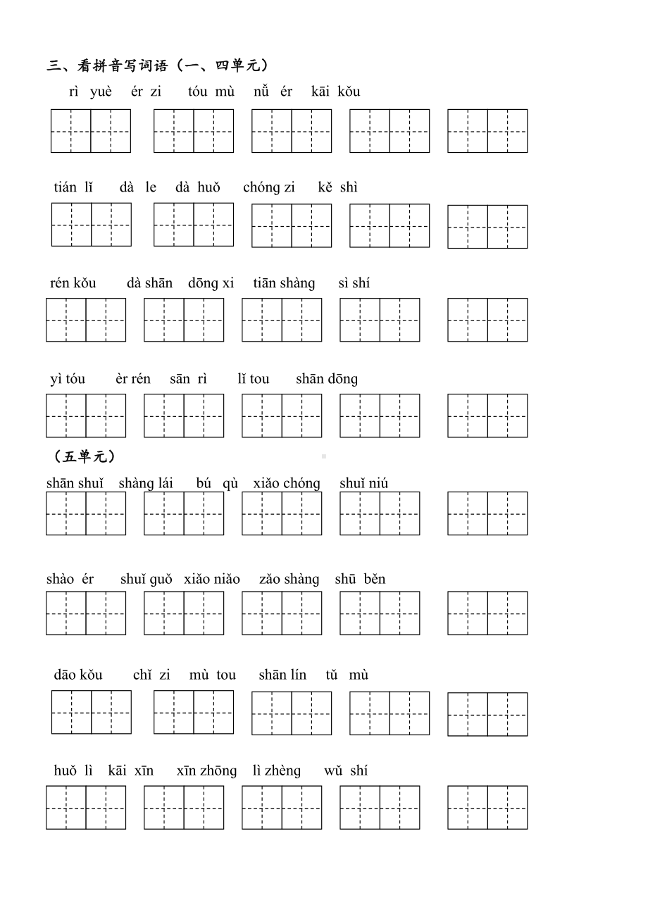 部编版小学一年级语文上册总复习资料(DOC 19页).docx_第2页