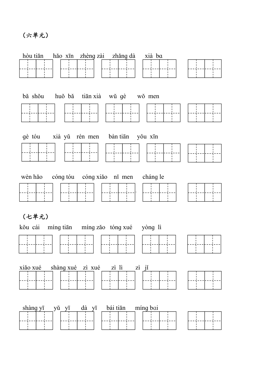 部编版小学一年级语文上册总复习资料(DOC 19页).docx_第3页