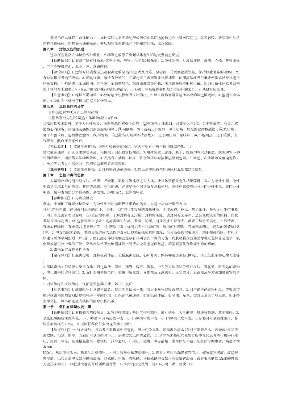 急诊急救知识汇总(DOC 11页).doc_第3页