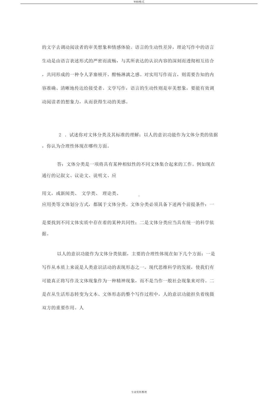 开放大学基础写作形考任务5试题和答案(DOC 6页).docx_第3页