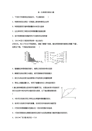 高中生物必修三第四章-种群和群落的习题(DOC 13页).doc