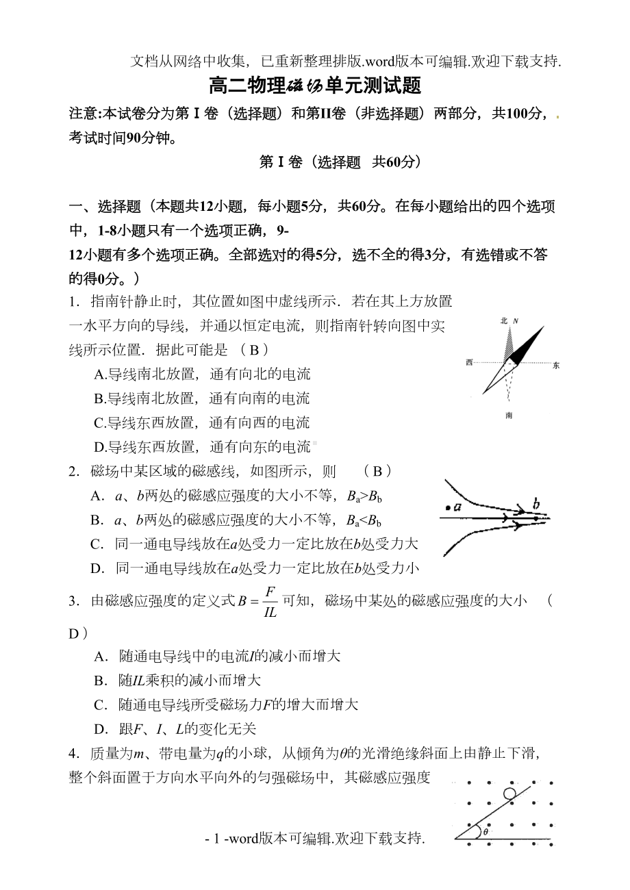 高二物理磁场单元测试题含答案解析(DOC 7页).doc_第1页