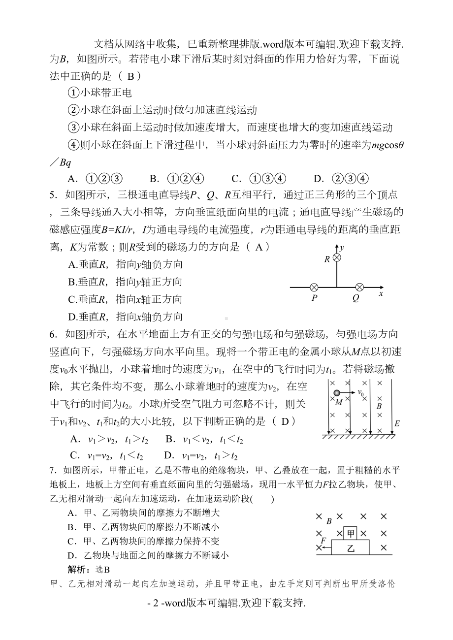 高二物理磁场单元测试题含答案解析(DOC 7页).doc_第2页