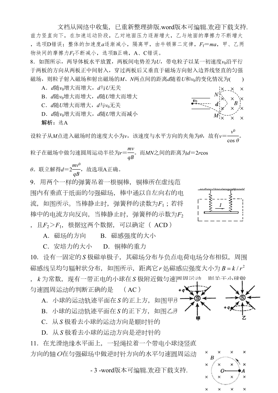 高二物理磁场单元测试题含答案解析(DOC 7页).doc_第3页