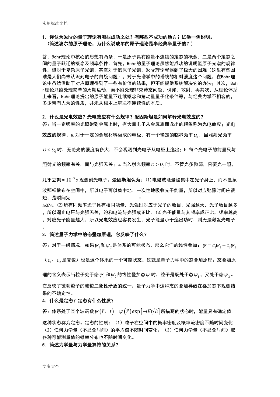 量子力学期末考试知识点-计算题证明题(DOC 19页).doc_第1页