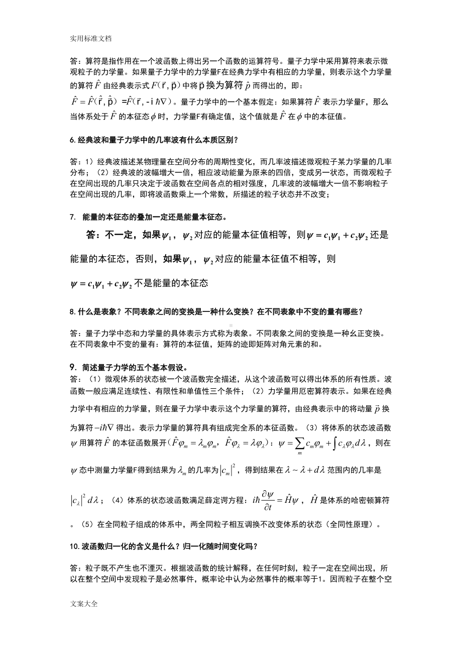 量子力学期末考试知识点-计算题证明题(DOC 19页).doc_第2页