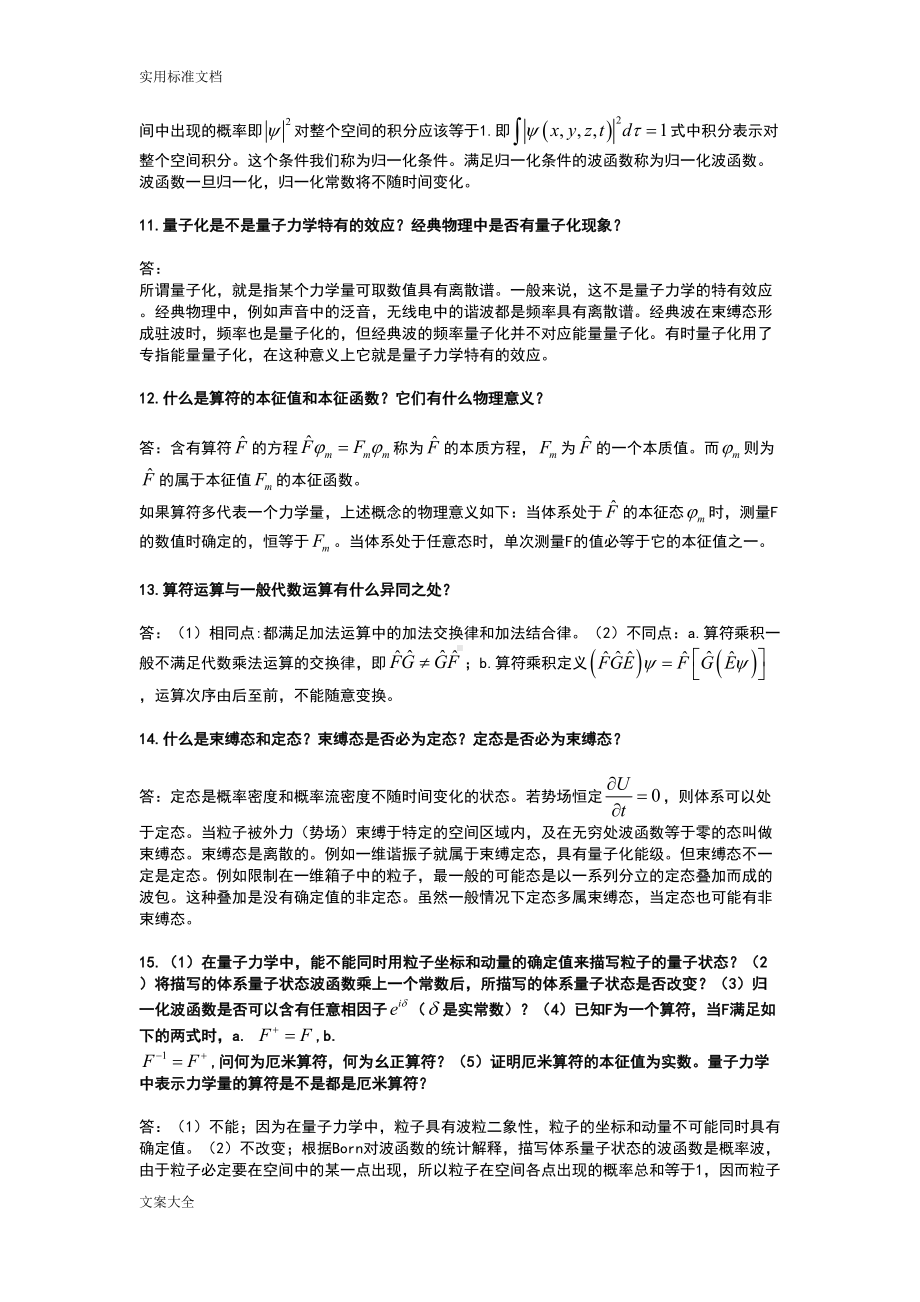 量子力学期末考试知识点-计算题证明题(DOC 19页).doc_第3页