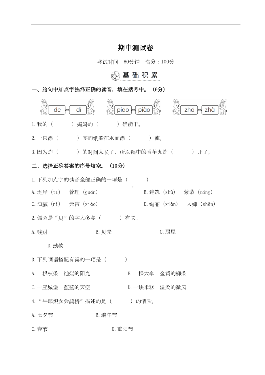 部编版语文二年级下册-期中测试卷(含答案)(DOC 6页).doc_第1页